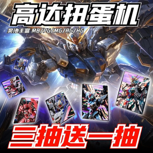 高达扭蛋机魔力赏PG MB MG RG HG可动独角兽拼装模型收藏送礼玩具