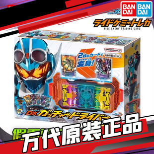 万代 假面骑士歌查德 GOTCHARD DX变身腰带 歌查德驱动器