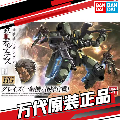万代模型 HG IBO 002 1/144 铁血 格雷兹 量产型 绿色 高达 60382