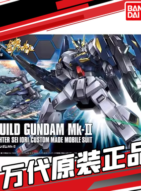 万代 HG HGBF004 1/144 创制高达 MK II MK2高达拼装模型玩具收藏