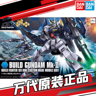 万代 HG HGBF004 1/144 创制高达 MK II MK2高达拼装模型玩具收藏
