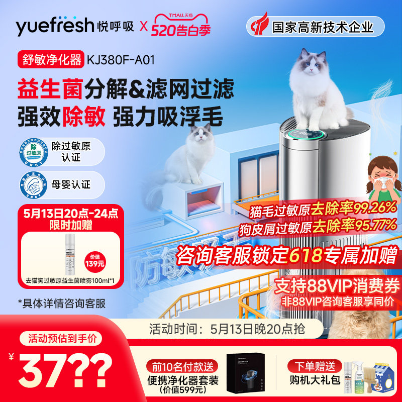 悦呼吸宠物空气净化器家用益生菌除过敏原吸猫毛浮毛除甲醛菌异味