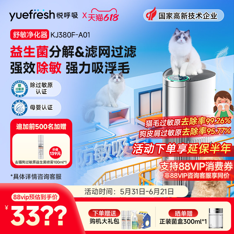 悦呼吸宠物空气净化器家用益生菌除过敏原吸猫毛浮毛除甲醛菌异味