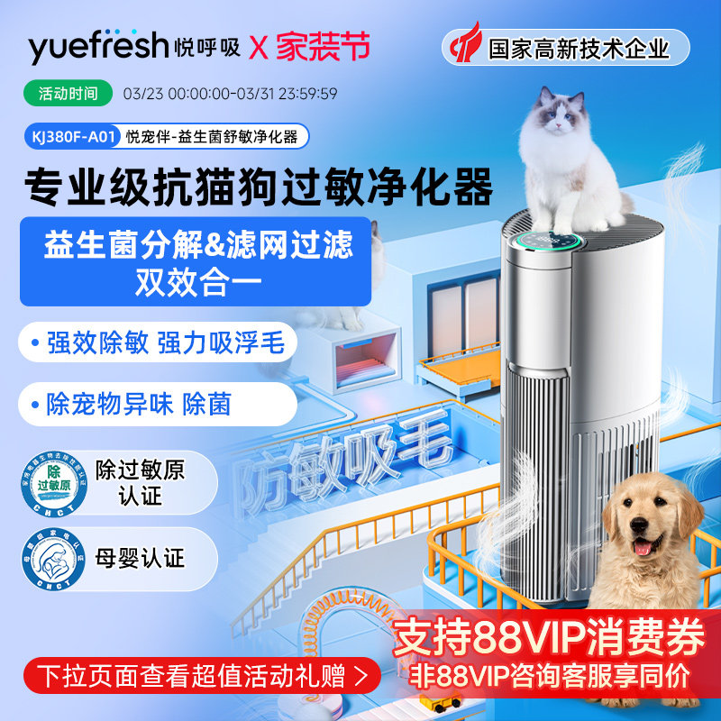 悦呼吸宠物空气净化器家用益生菌除过敏原吸猫毛浮毛除甲醛菌异味