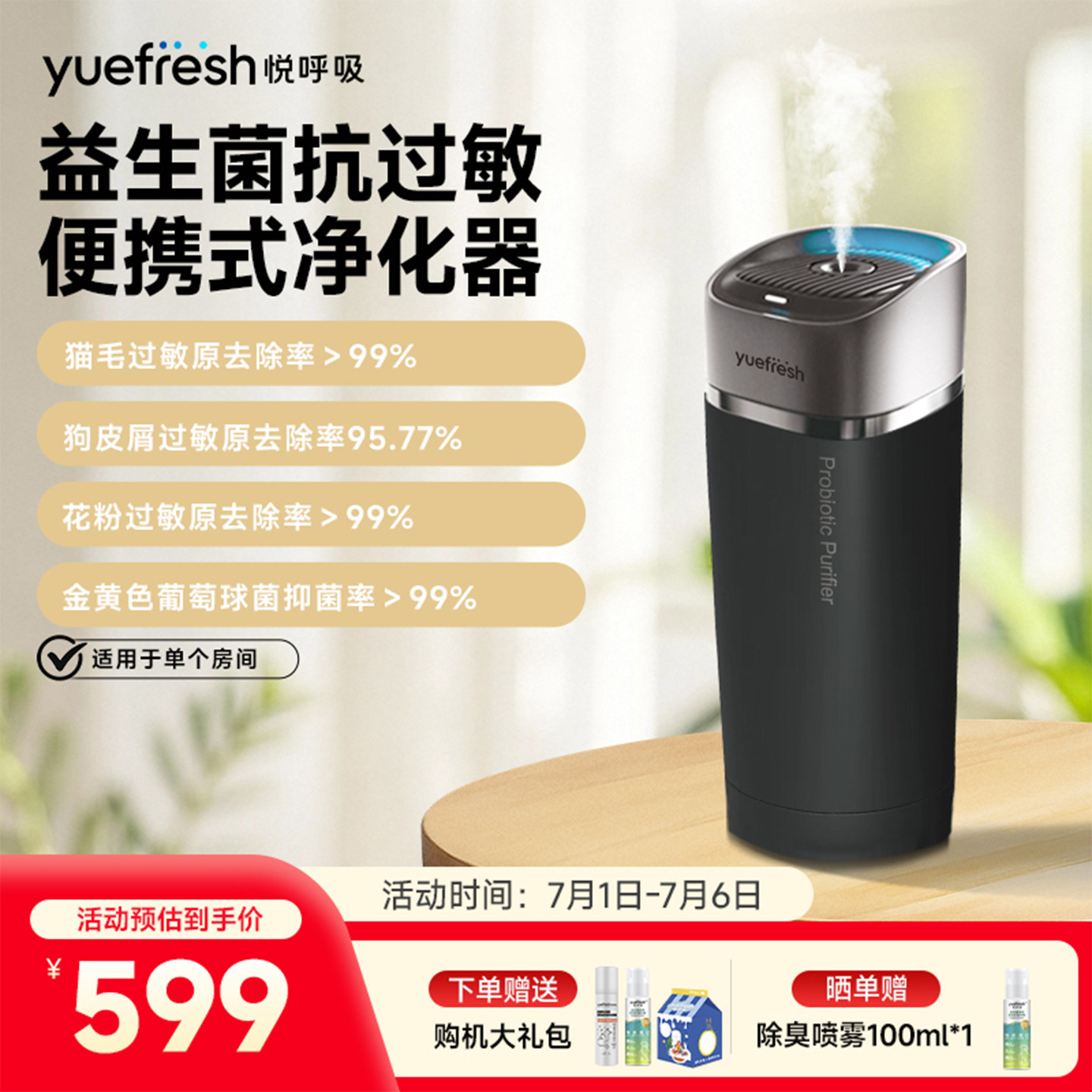 悦呼吸桌面空气净化器小型便携车载用除过敏原二手烟除甲醛办公室