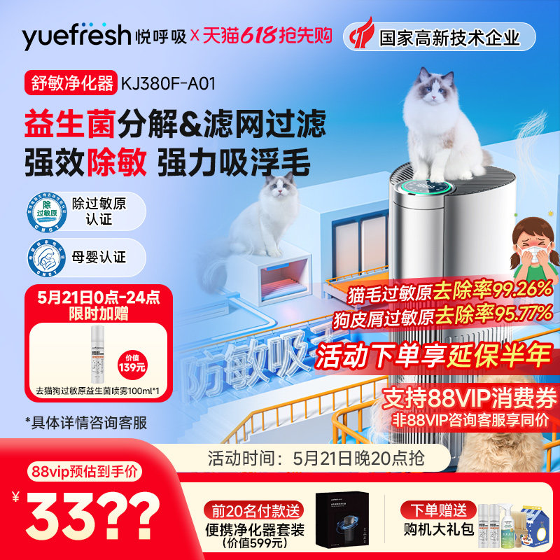 悦呼吸宠物空气净化器家用益生菌除过敏原吸猫毛浮毛除甲醛菌异味