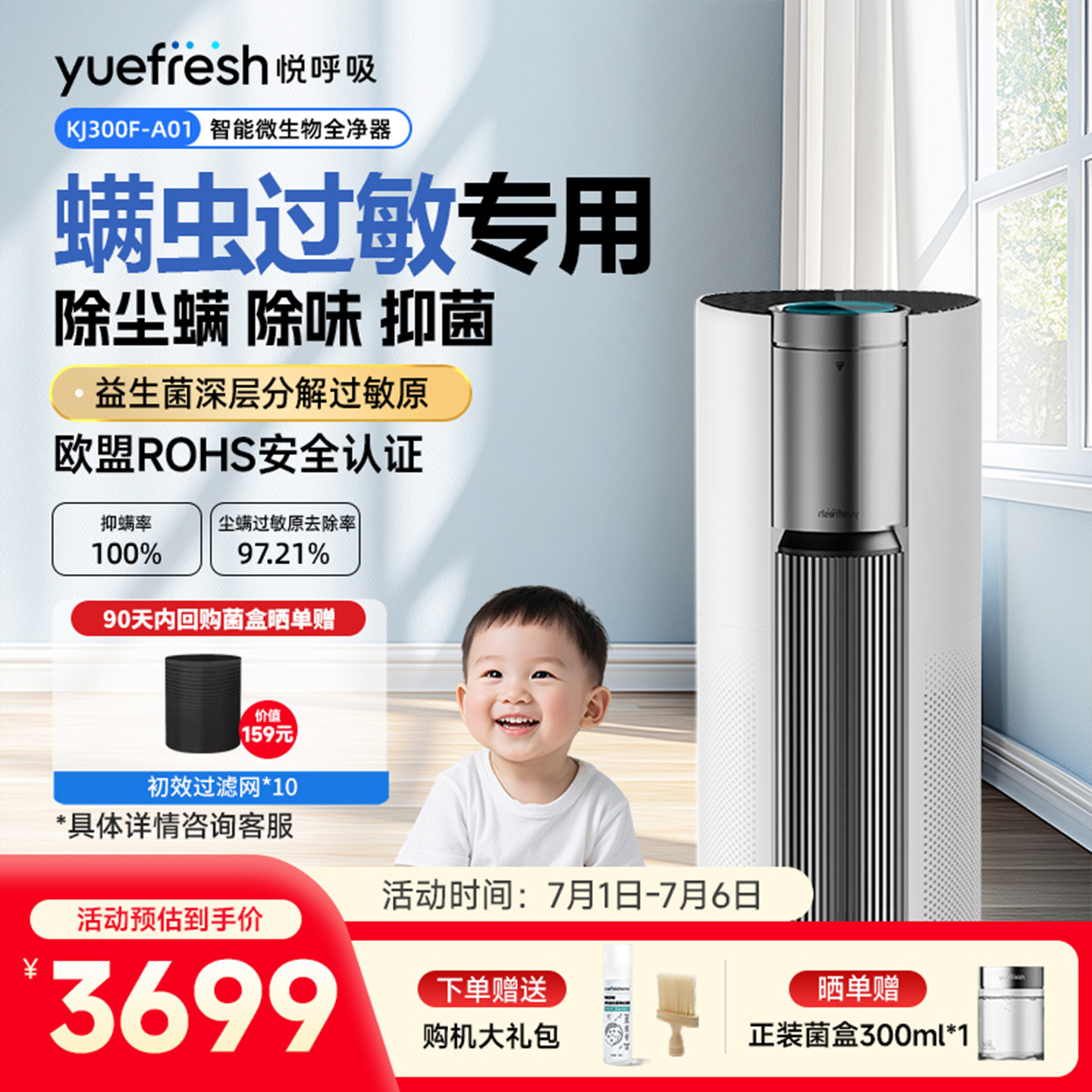 悦呼吸空气净化器家用母婴除螨虫粉尘过敏原室内除甲醛菌净化机