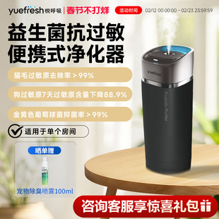 悦呼吸桌面空气净化器小型便携车载用除过敏原二手烟异味除甲醛菌