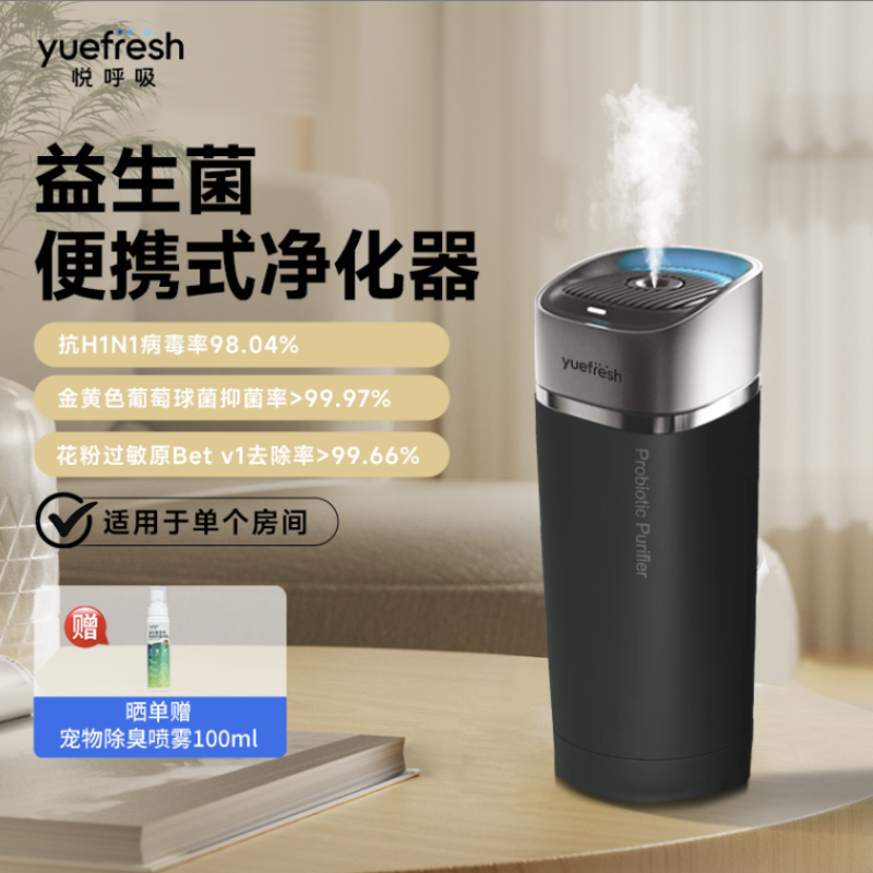 悦呼吸便携式净化器除宠物过敏原