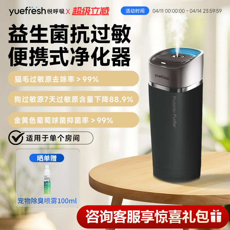 悦呼吸桌面空气净化器小型便携车载用除过敏原二手烟除甲醛办公室