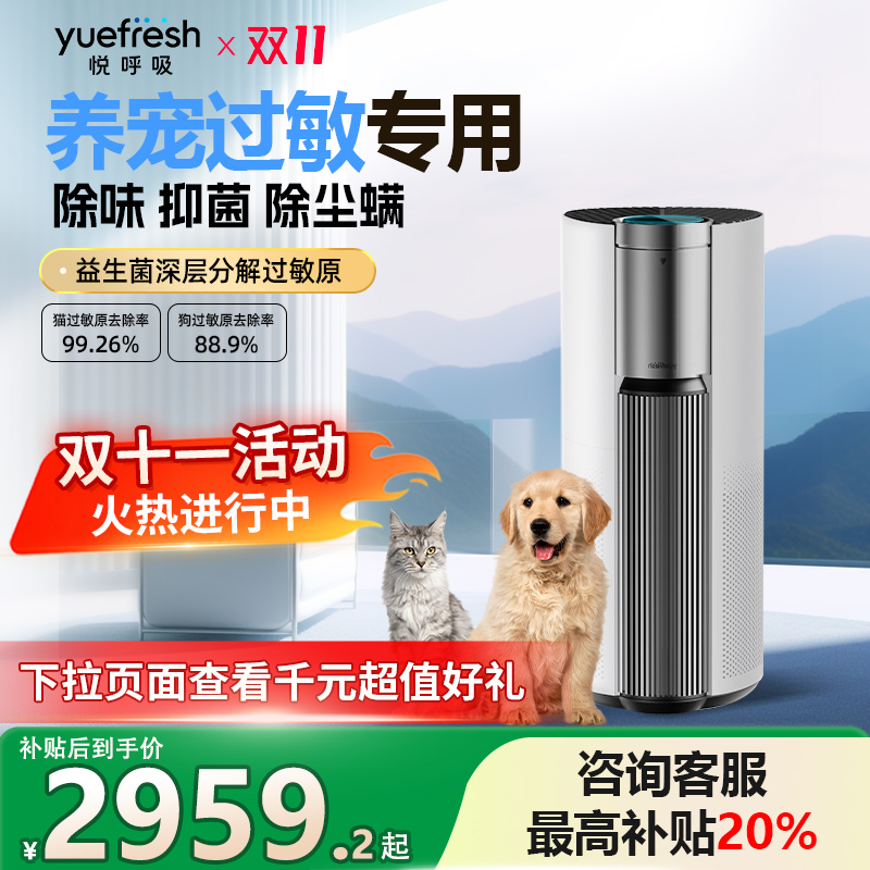 去猫狗毛过敏原悦呼吸空气净化器
