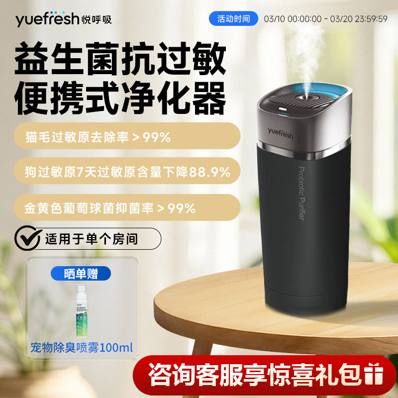 悦呼吸桌面空气净化器小型便携车载用除过敏原二手烟除甲醛办公室