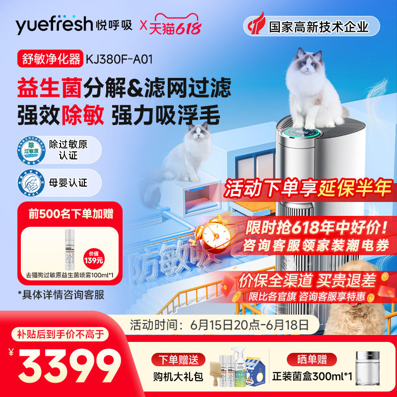 悦呼吸宠物空气净化器家用益生菌除过敏原吸猫毛浮毛除甲醛菌异味