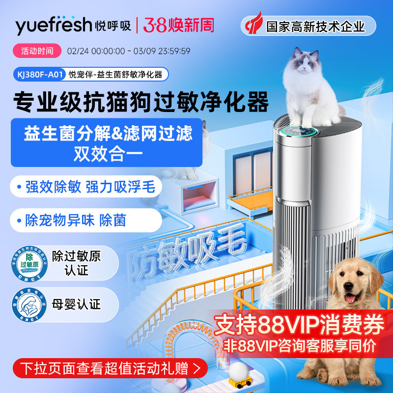 悦呼吸宠物空气净化器家用益生菌除过敏原吸猫毛浮毛除甲醛菌异味