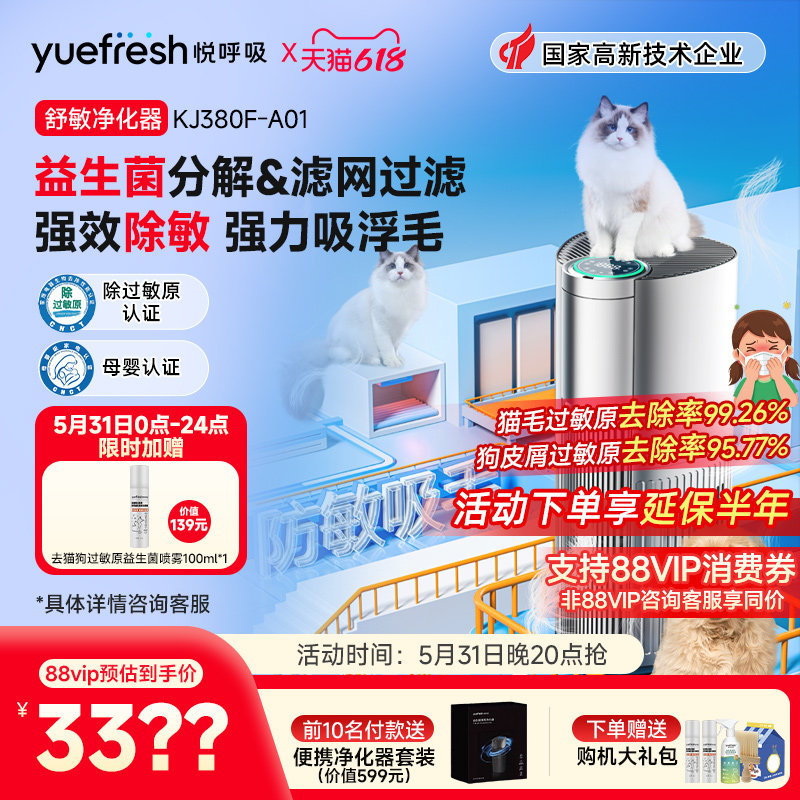 悦呼吸宠物空气净化器家用益生菌除过敏原吸猫毛浮毛除甲醛菌异味