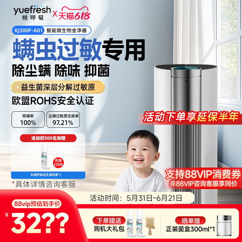 悦呼吸空气净化器家用母婴除螨虫粉尘过敏原室内除甲醛菌净化机