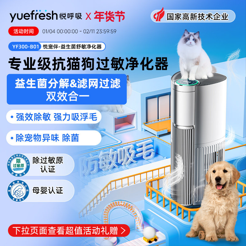 悦呼吸宠物空气净化器家用益生菌除过敏原吸猫毛狗毛除异味除菌