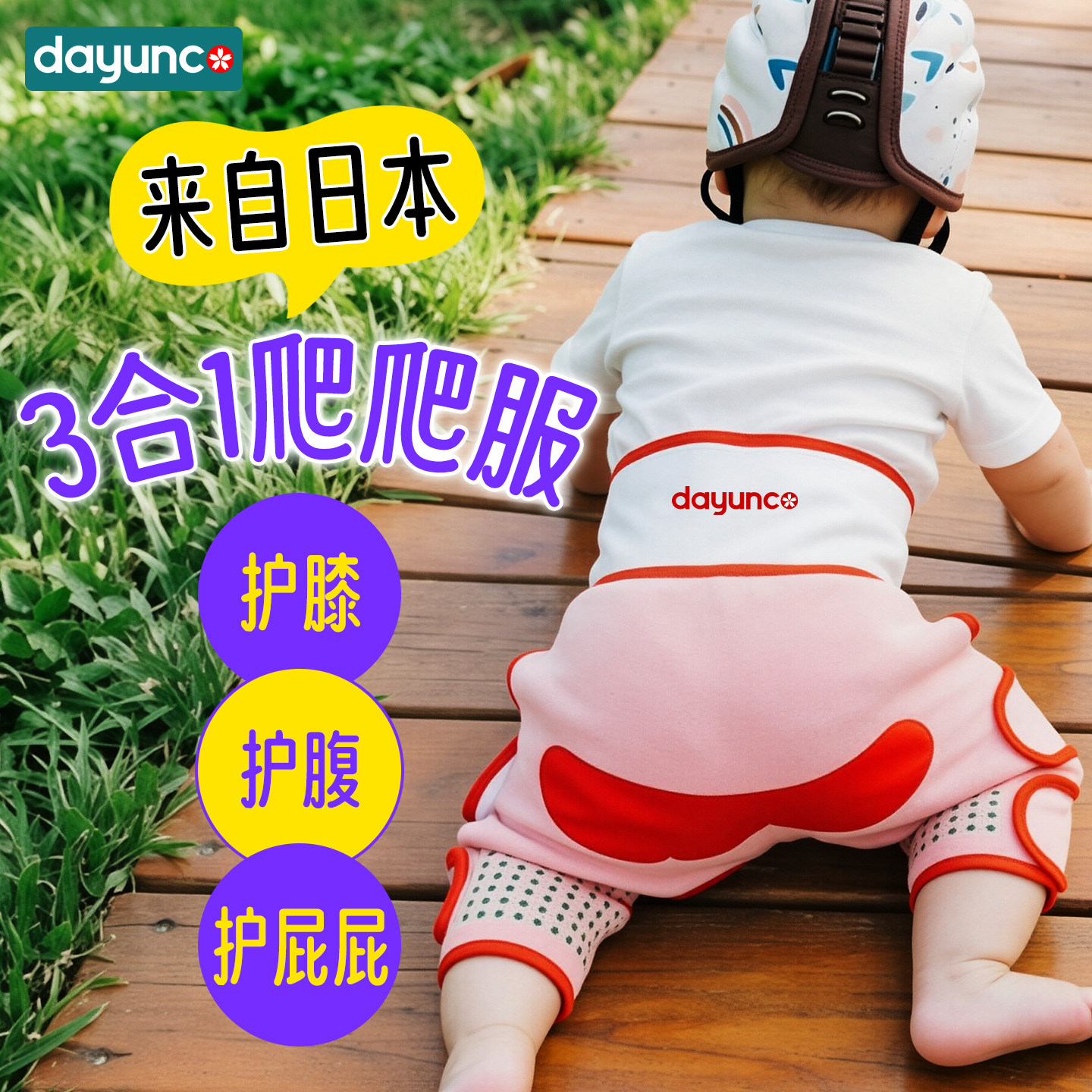 Dayunco爬爬服多功能室内户外