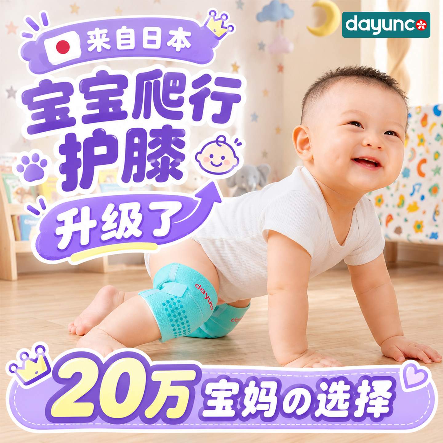 日本婴儿爬行防摔防滑护膝可调