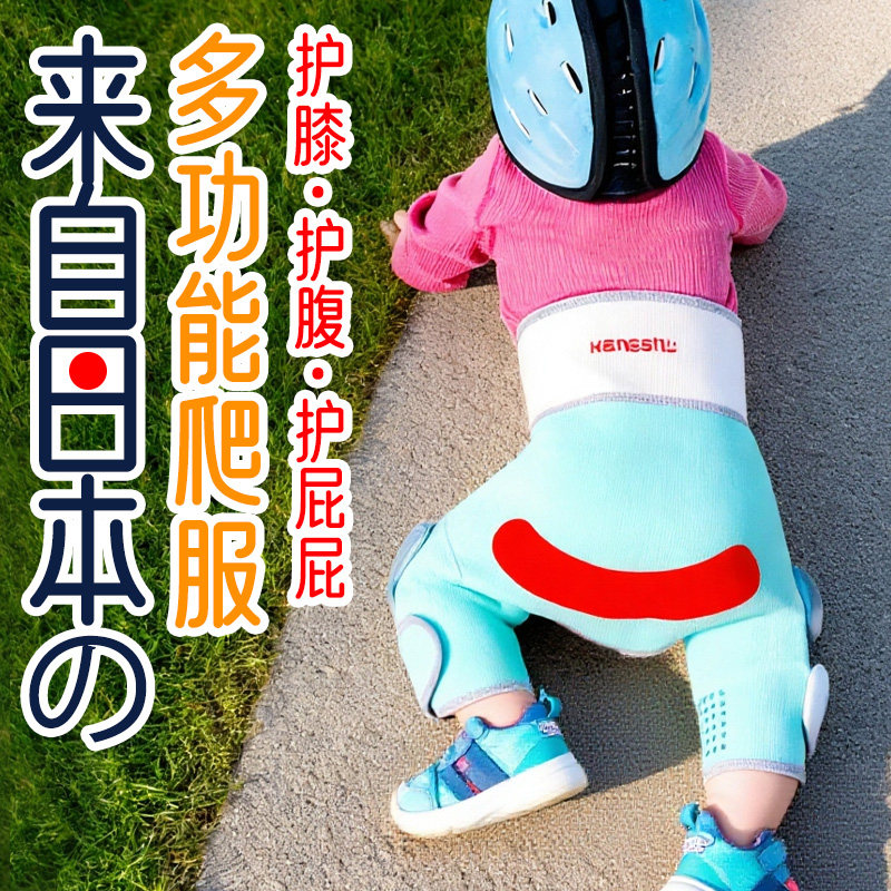 宝宝婴幼儿爬爬服男女防脏护膝护肚护腹护屁屁隔寒室内外隔凉日本