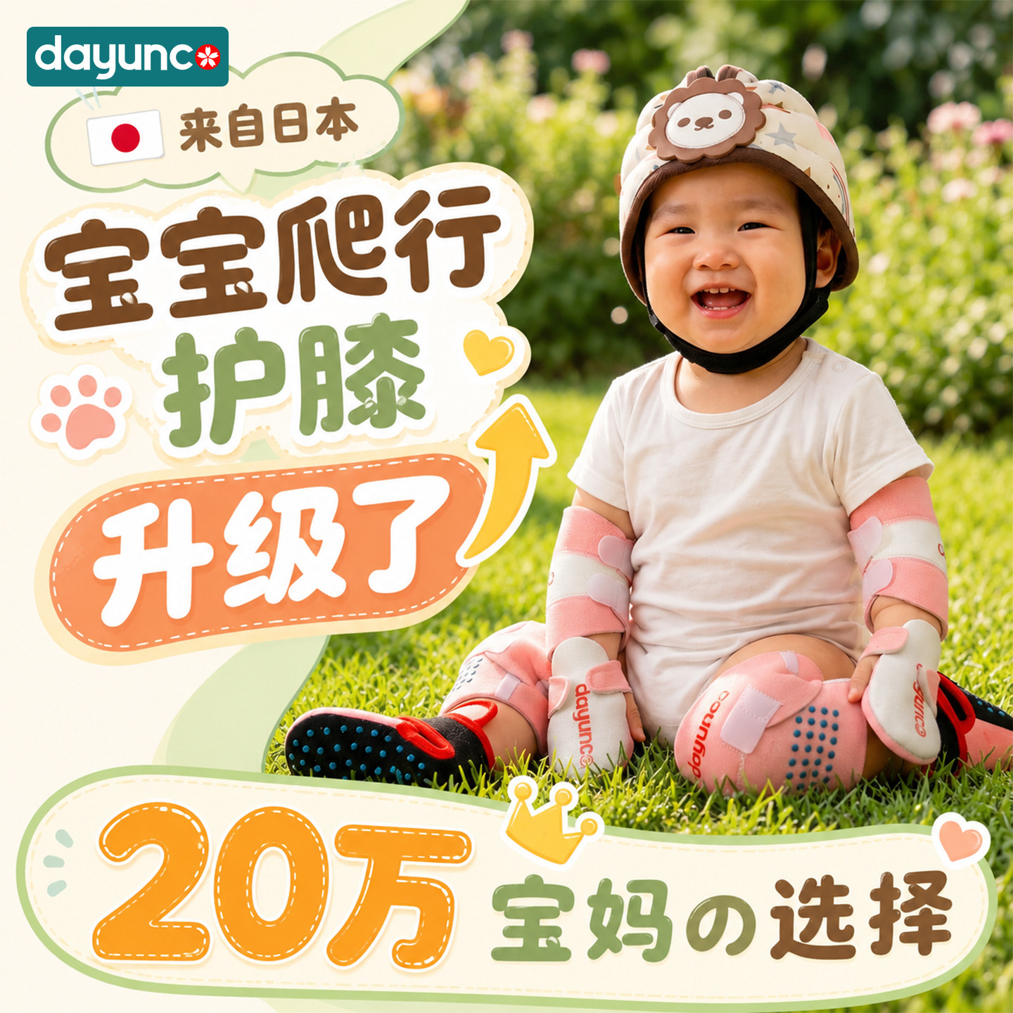 儿童防摔护膝室内外安全