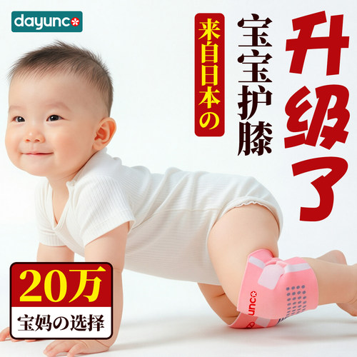 护膝婴儿爬行宝宝幼儿户外防摔装备防滑护具走路日本Dayunco