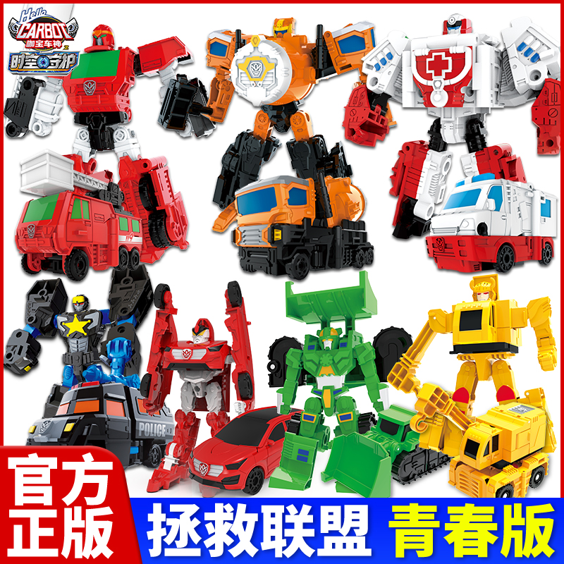 咖宝车神拯救联盟青春版全系