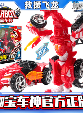 正版咖宝车神救援飞龙变形玩具机器人男孩玩具儿童合体金刚全套装