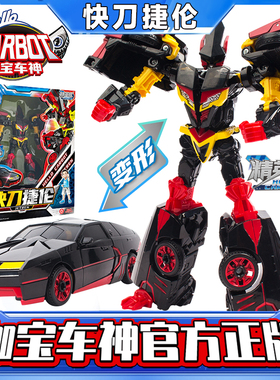 正版咖宝车神快刀捷伦变形玩具机器人男孩玩具儿童合体金刚全套装