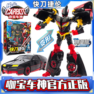正版咖宝车神快刀捷伦变形玩具机器人男孩玩具儿童合体金刚全套装