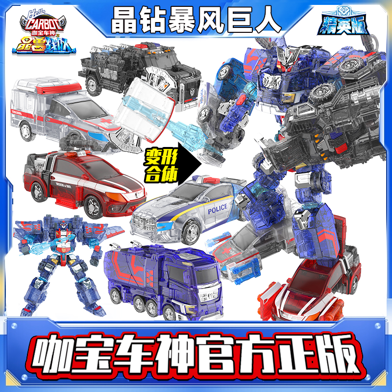 正版咖宝车神精英版晶钻暴风巨人