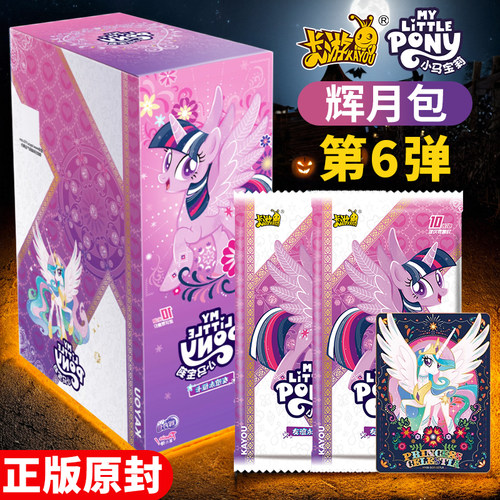 卡游小马宝莉卡片一整盒辉月包第六弹6正版10元卡包SC卡牌小卡册5
