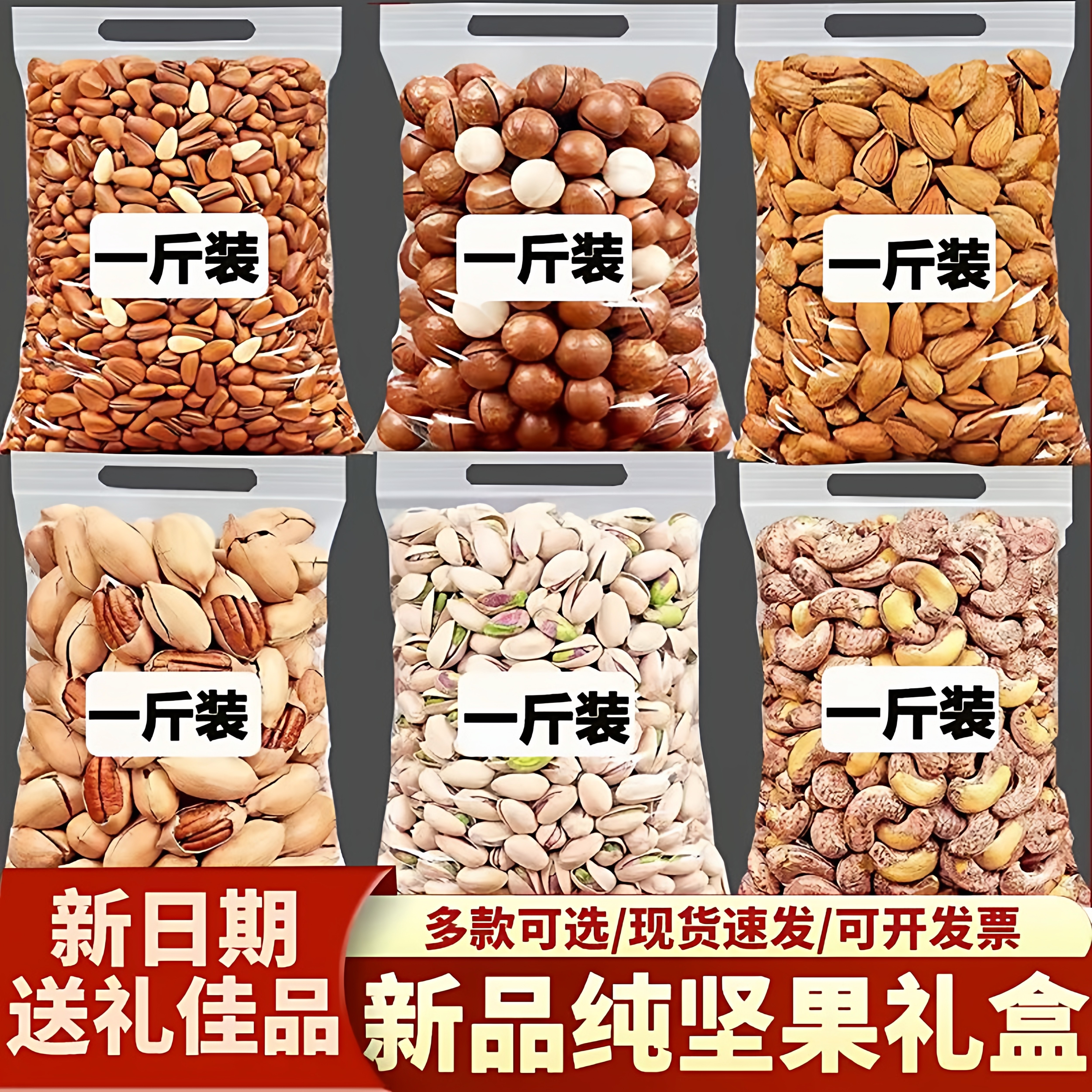 大颗粒干果组合坚果年货精品礼盒袋装送礼薄壳净重家中常备送长辈