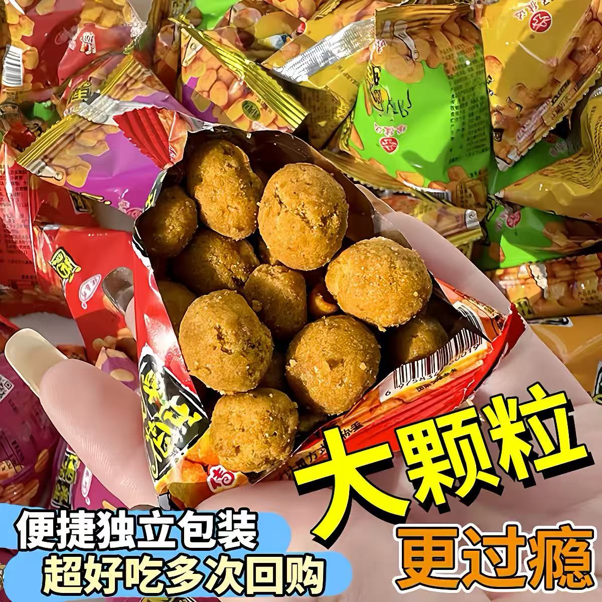 酒友多味花生米零食香酥可口下酒脆皮花生坚果传统休闲零食小包装