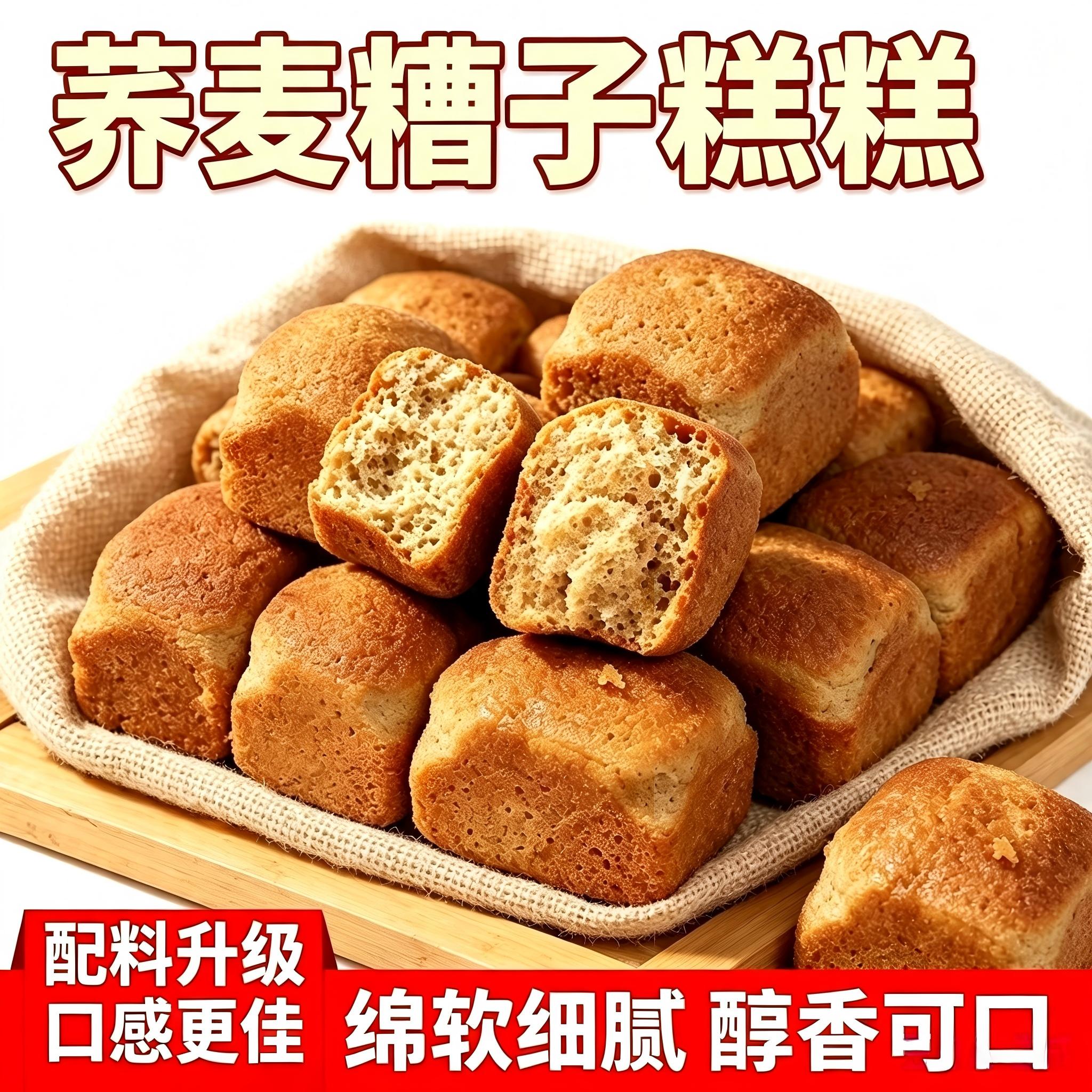荞麦槽子糕手工老蛋糕粗粮代餐