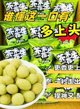 花生芥末香脆花生仁即食网红花生豆提神小吃炒货下酒菜休闲零食