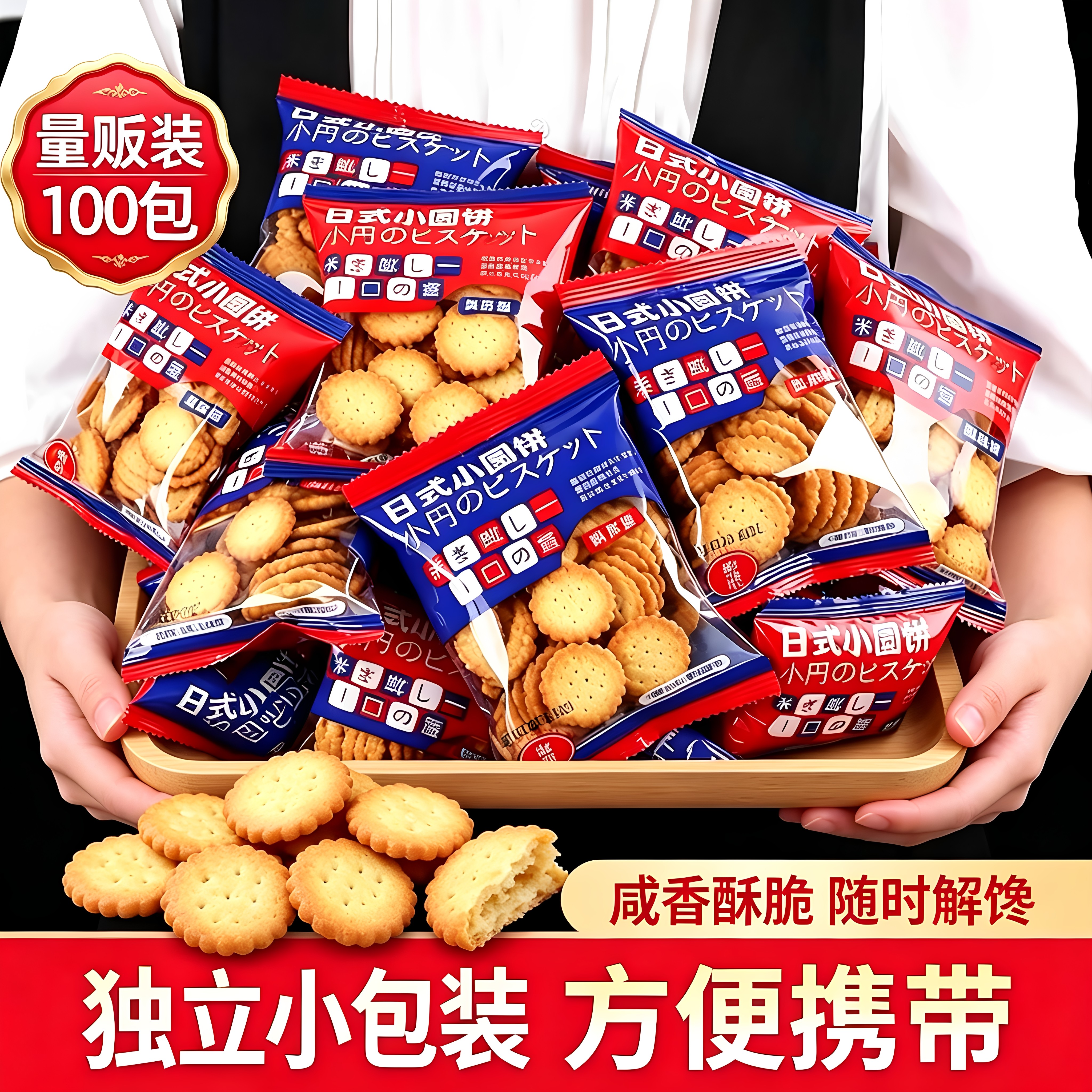 日式海盐味小圆饼干整箱散装网红薄脆小圆饼办公室解馋休闲零食