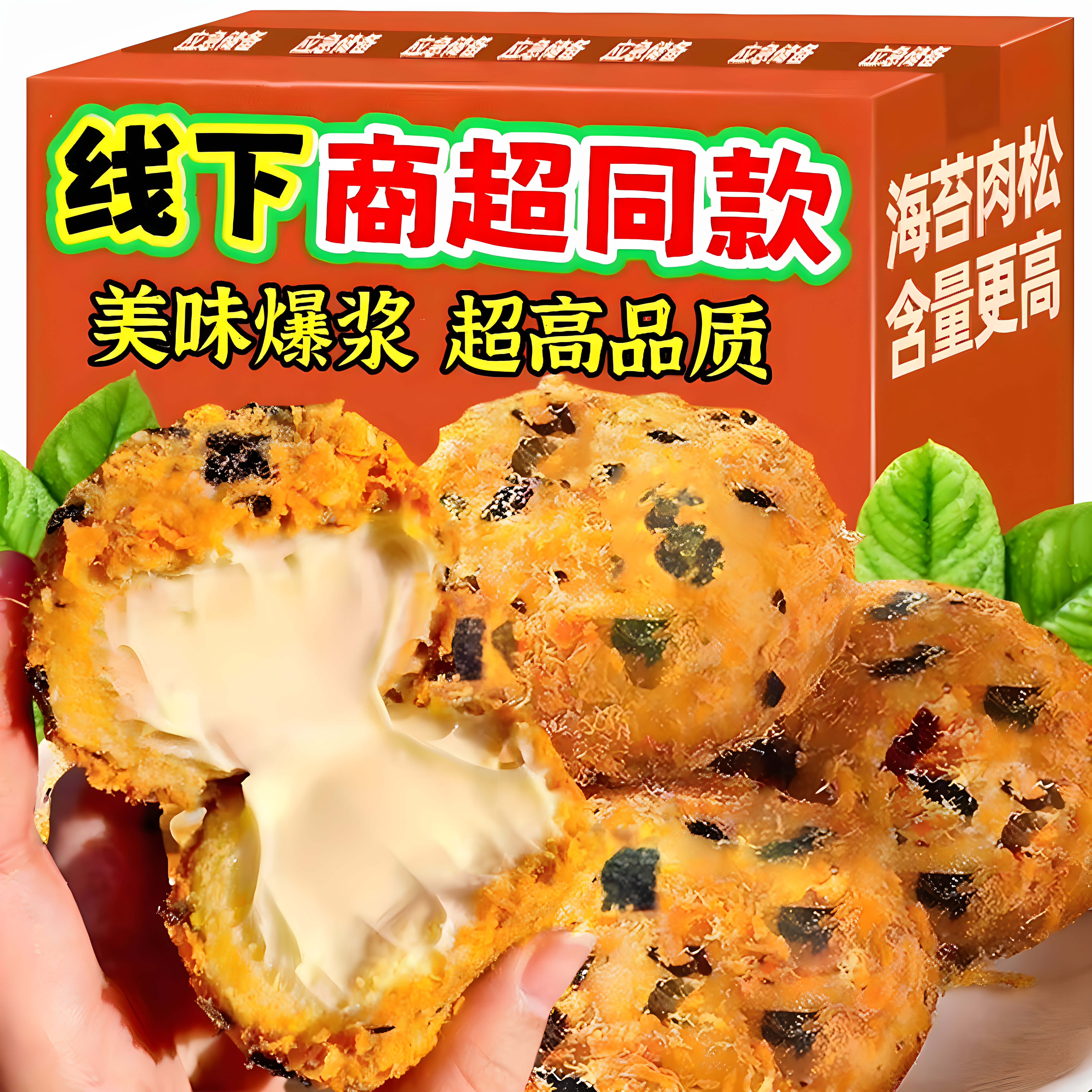 养胃早餐爆浆肉松海苔肉松夹心泡芙宿舍囤货肉松小贝面包休闲零食