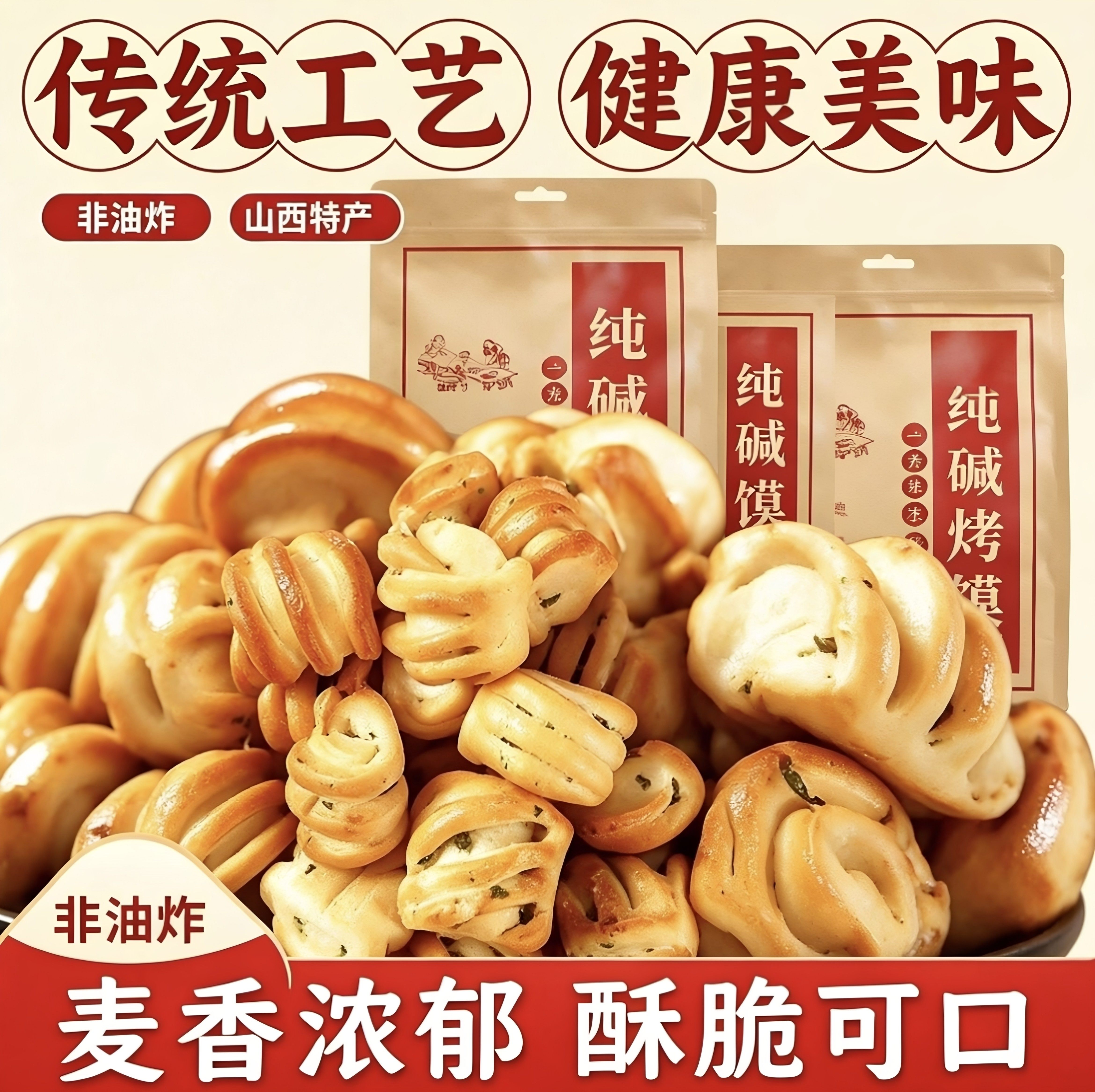 正宗山西吕梁纯碱烤馍片手工烤馒头花卷碱性食品休闲解馋小零食