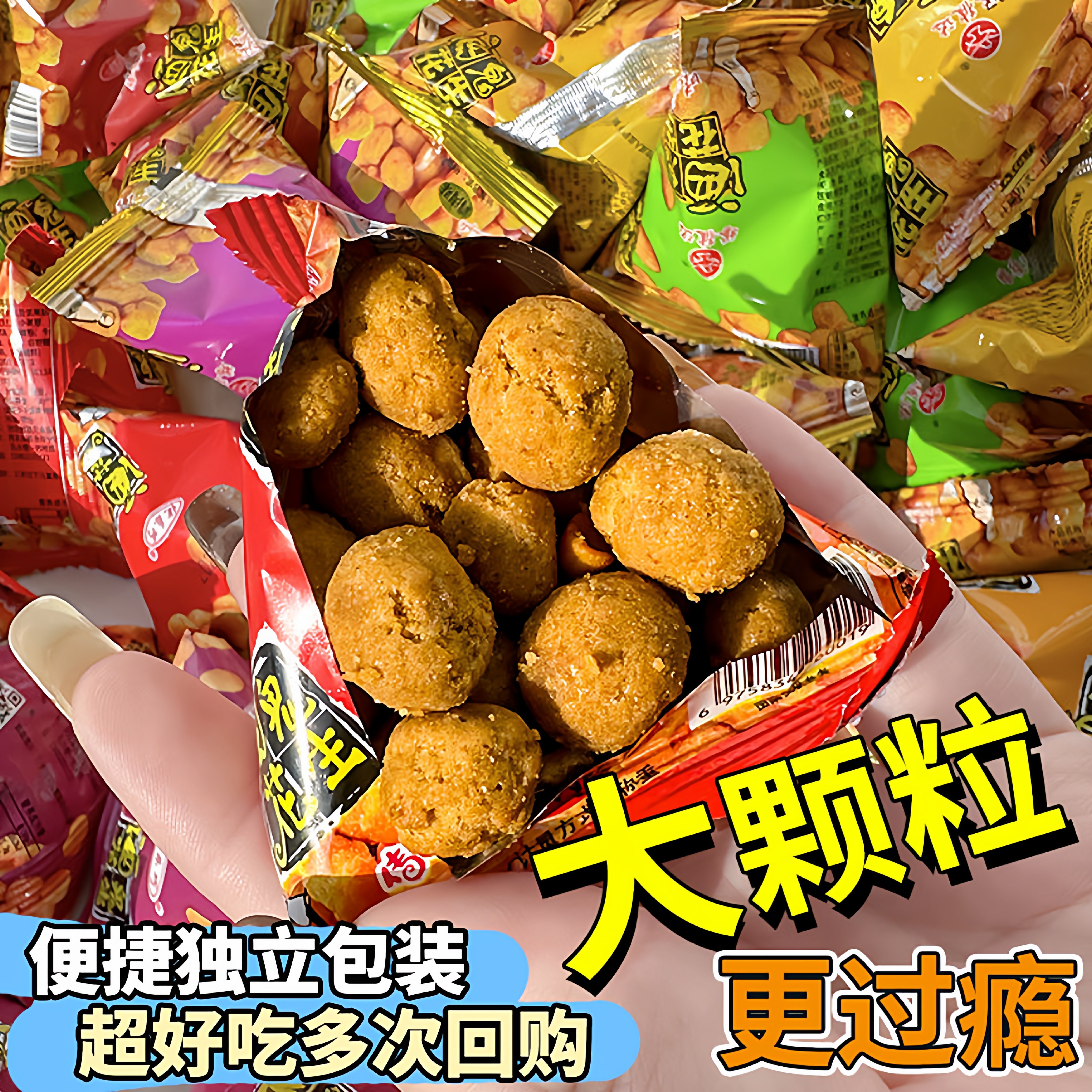 酒鬼多味花生米零食香酥可口下酒脆皮花生坚果传统休闲零食小包装