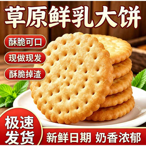 草原鲜乳牛干薄脆代餐早餐独立装