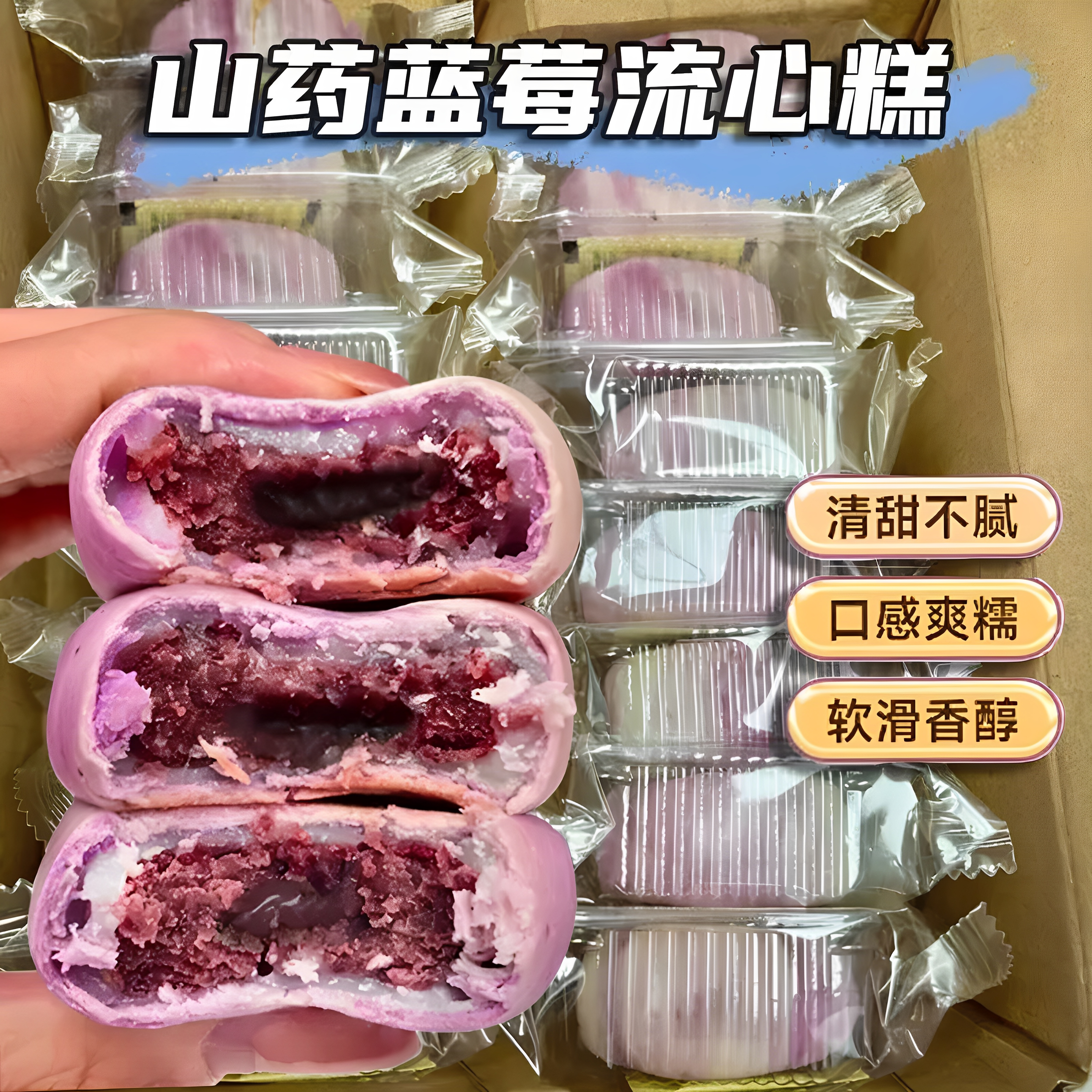 山药蓝莓流心糕点心雪媚娘山药红