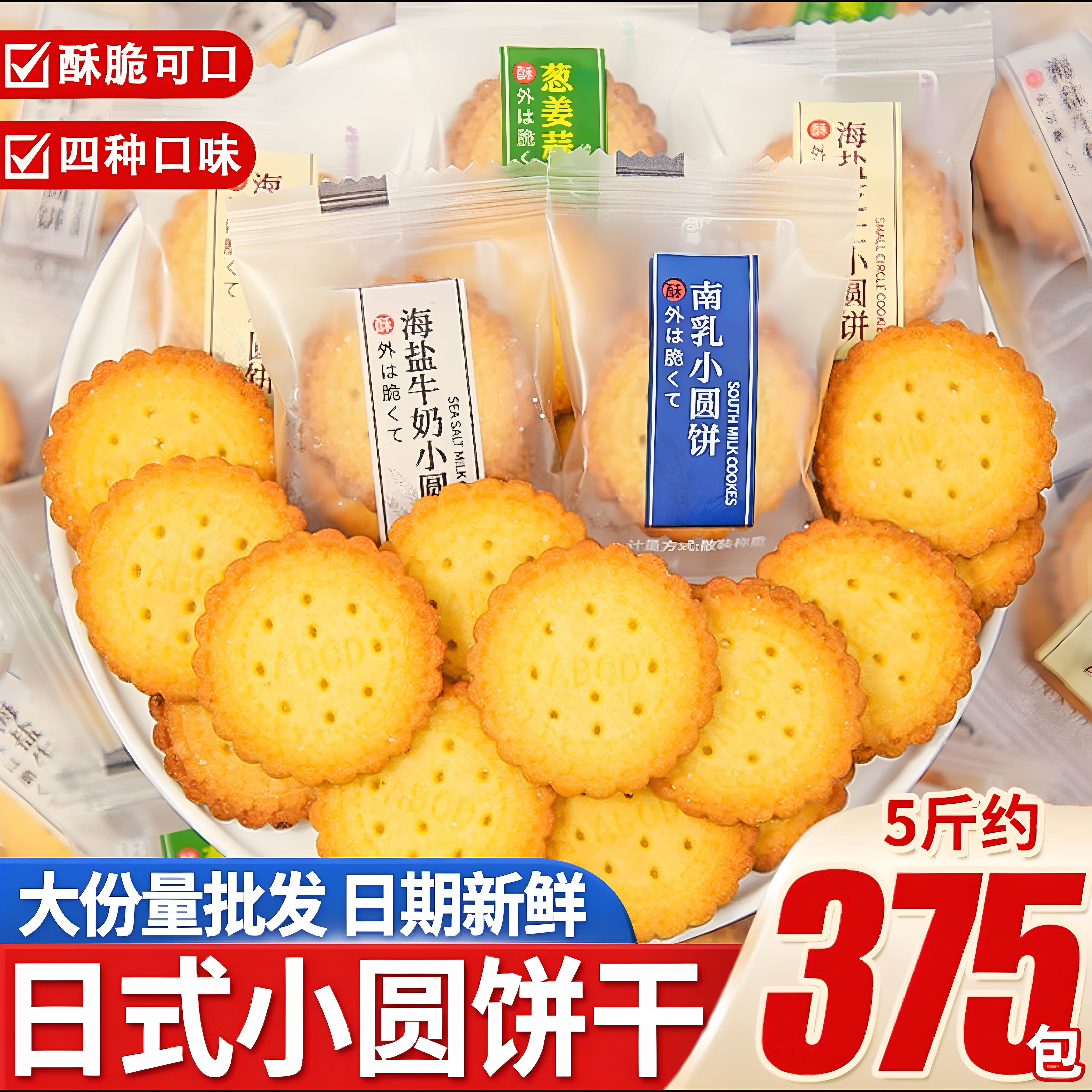 日式海盐圆饼牛乳单独小包装饼干