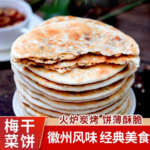 黄山特产炭烤锅盔即食早餐正宗
