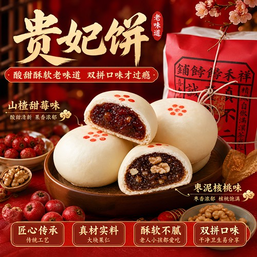 天津特产贵妃饼老式夹心解馋糕点