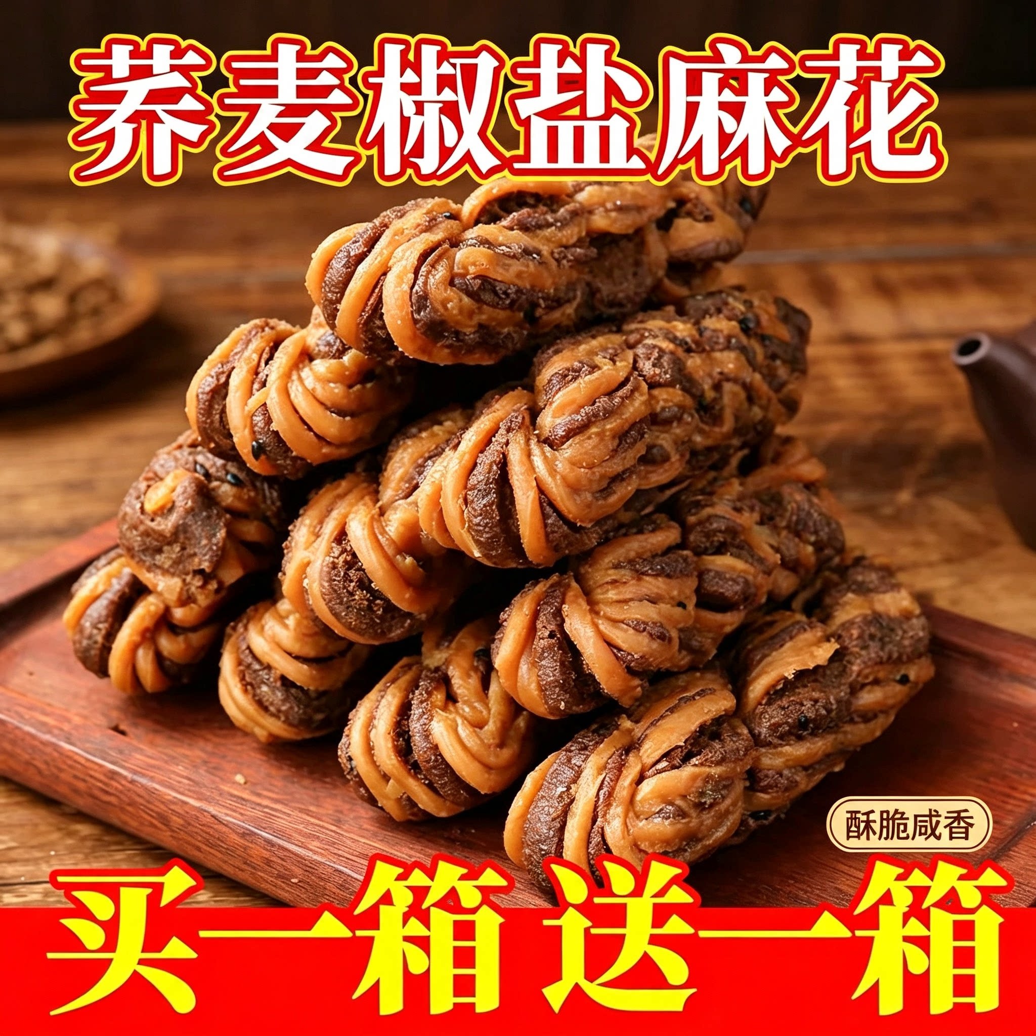 木糖醇天津荞麦椒盐麻花整箱批发荞麦椒盐酥传统糕点糖尿病人食品