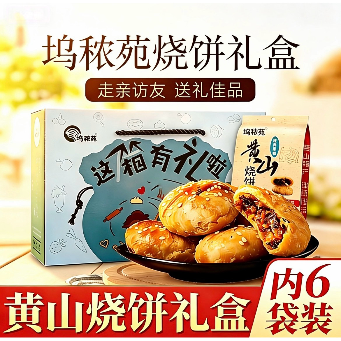 安徽特产速食节日礼品零食小吃