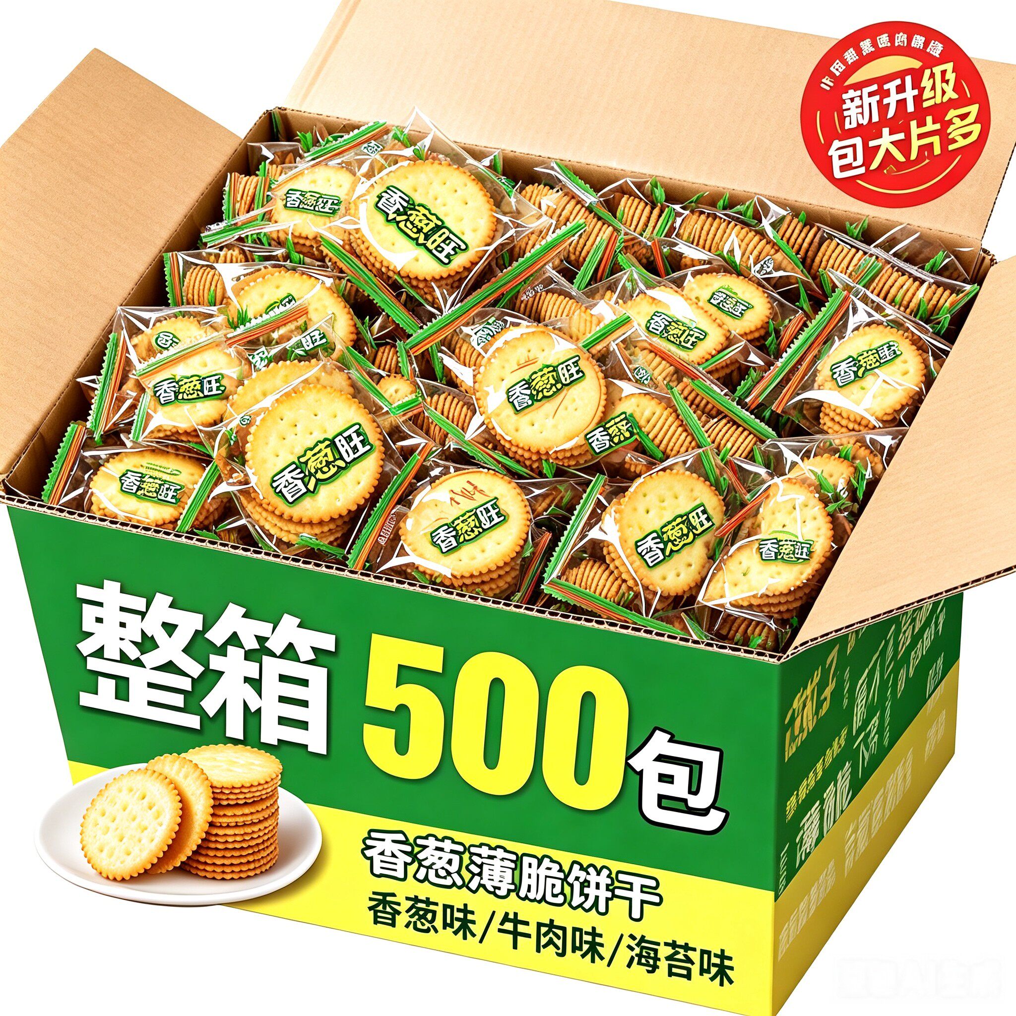 超薄香葱薄脆饼干咸香口味独立小包早餐充饥休闲解馋零食整箱囤货