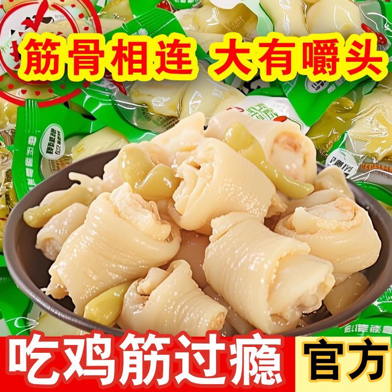 过瘾泡椒鸡拐骨凤爪鸡爪鸡肘骨拐筋解馋鸡脆骨野山椒独立包装批发