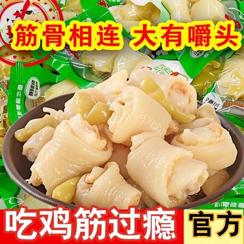 过瘾泡椒鸡拐骨凤爪鸡肘骨拐筋